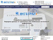 Tablet Screenshot of integralplus.ru